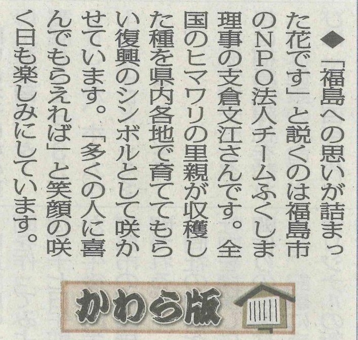 【新聞掲載】福島民報　かわら版