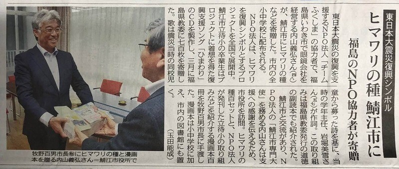 【新聞掲載】ひまわりの種＆コミック　福井県鯖江市に寄贈