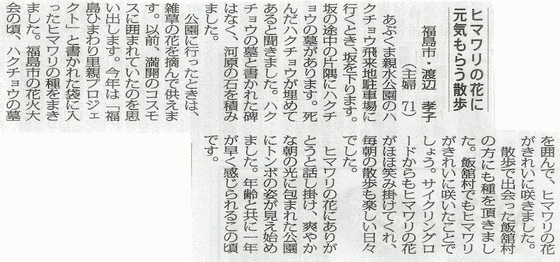 【新聞掲載】福島民報　「みんなのひろば」のコーナーにて