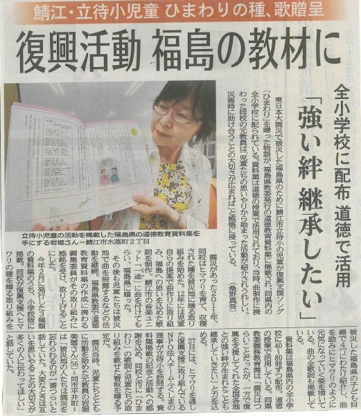 【新聞掲載】復興支援ソング「ひまわり」の物語が道徳教育資料集に掲載。福島県内全小学校に配布