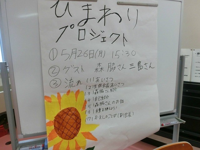 里親さんの活動紹介　～わくわく出雲 森脇様 ＆ 島根県立出雲養護学校邇摩（にま）分教室 様～