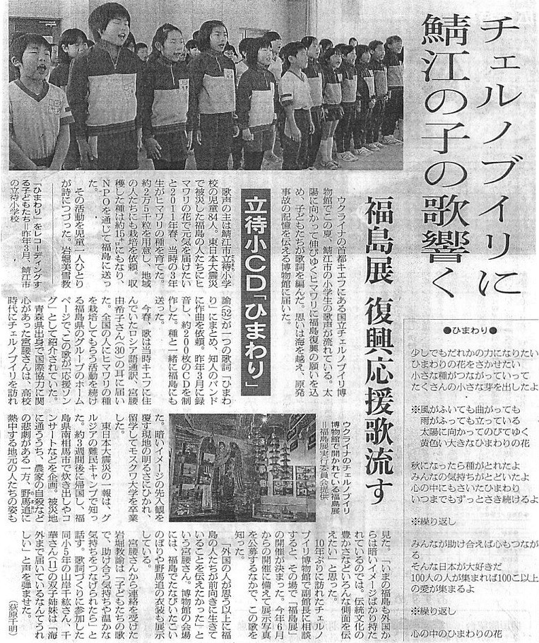 [新聞掲載]福井県鯖江市立立待小学校からチェルノブイリに響く歌声