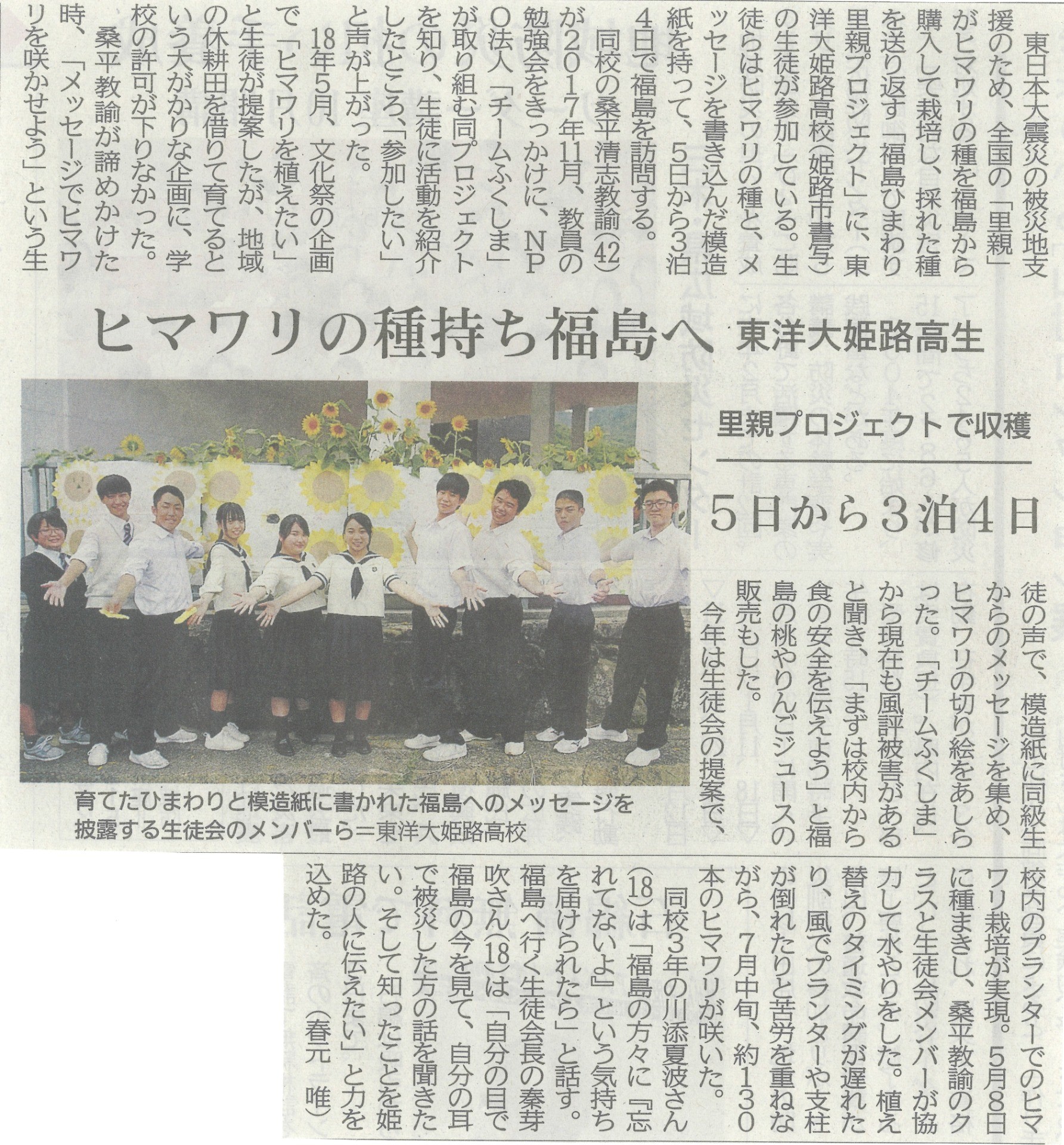 【新聞掲載】東洋大学附属姫路高等学校　様(兵庫県)　来福