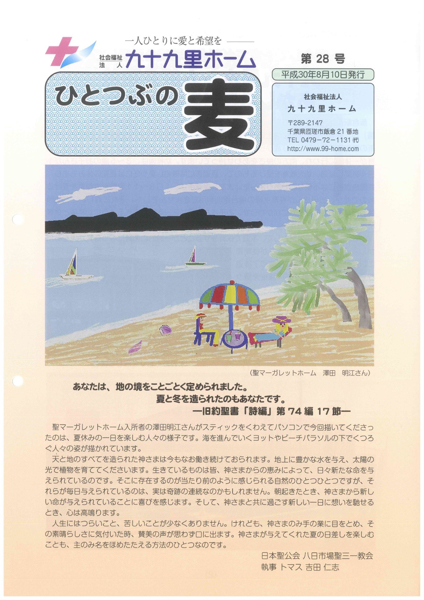 【里親さんの取り組み】社会福祉法人九十九里ホーム 様（千葉県）