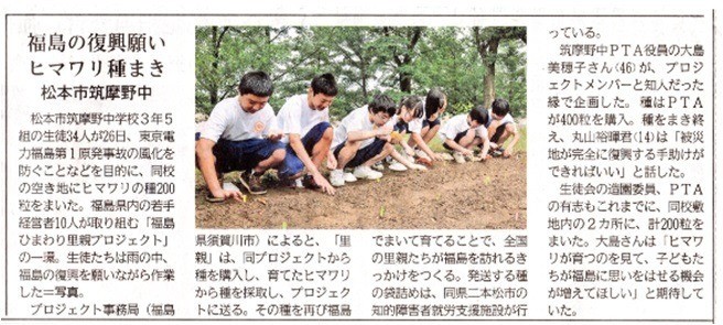 【里親さんの取り組み】筑摩野中学校さま（長野県）