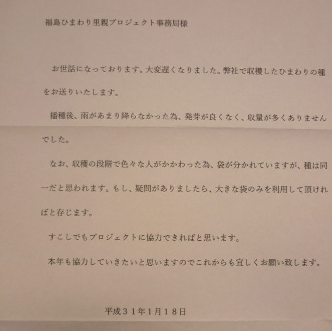 里親さんからのメッセージ（長野県　株式会社ミールケア農園事業部農園長さま）