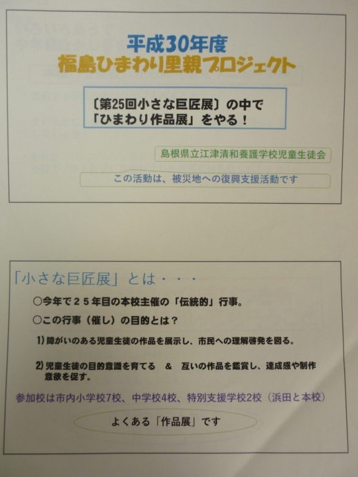 里親さんからのメッセージ（島根県　江津清和養護学校さま）