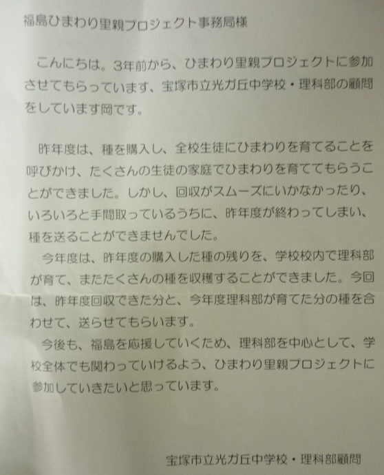 里親さんからのメッセージ（兵庫県　宝塚市立光ガ丘中学校さま）