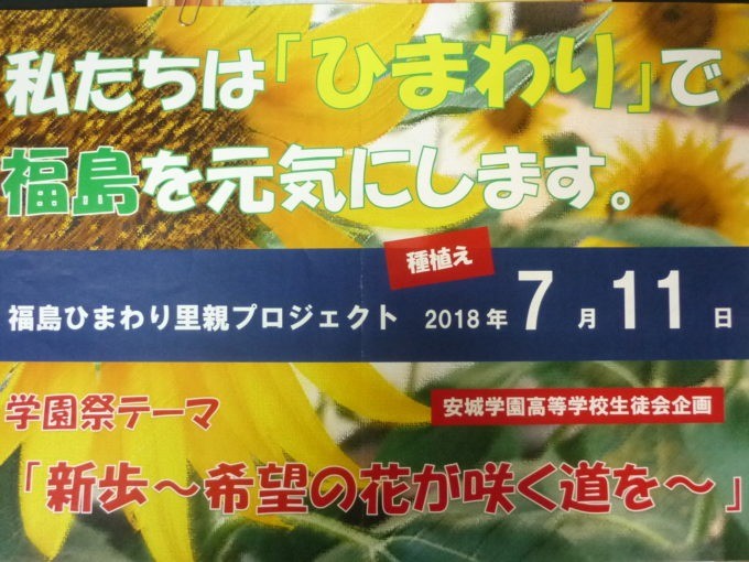 里親さんからのメッセージ（愛知県　安城学園高校さま）