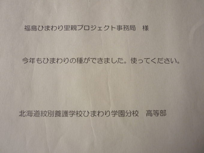 里親さんからのメッセージ（北海道　紋別養護学校ひまわり学園分校さま）