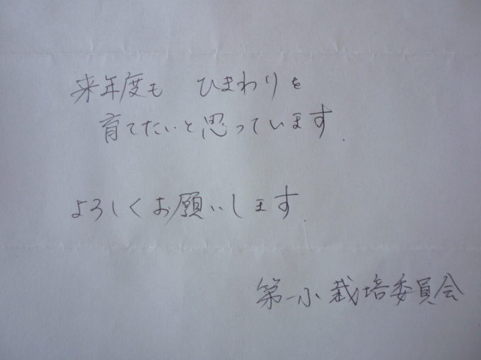 里親さんからのメッセージ（三重県　松阪市立第一小学校さま）