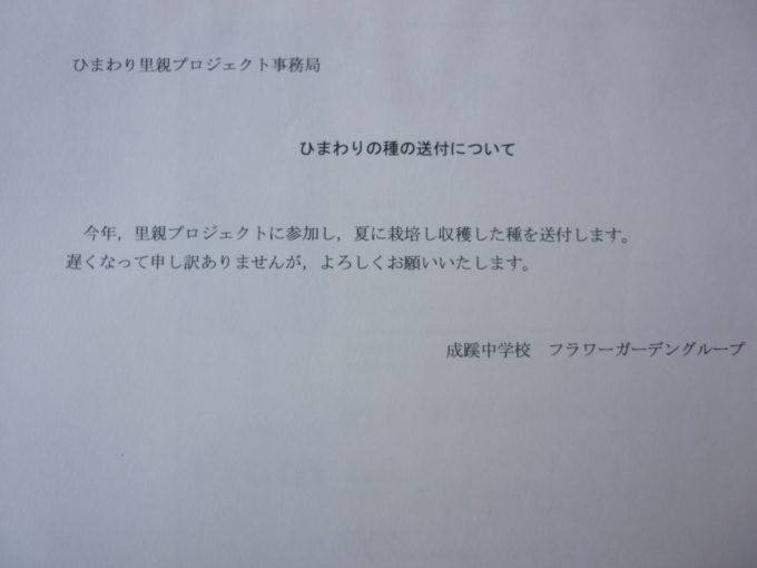 里親さんからのメッセージ（東京都　成蹊中学校ﾌﾗﾜｰｶﾞｰﾃﾞﾝｸﾞﾙｰﾌﾟさま）