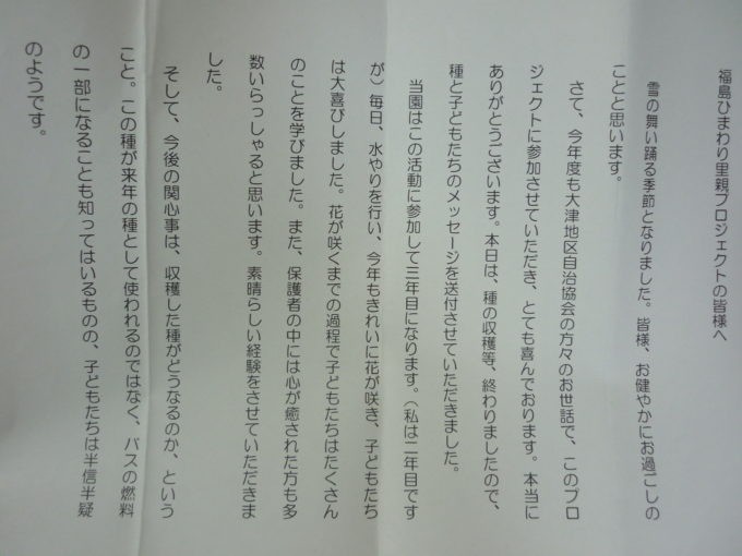 里親さんからのメッセージ（島根県　出雲市立大津幼稚園さま）