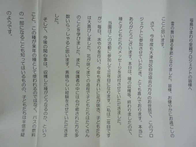 里親さんからのメッセージ（島根県　出雲市立大津幼稚園さま）