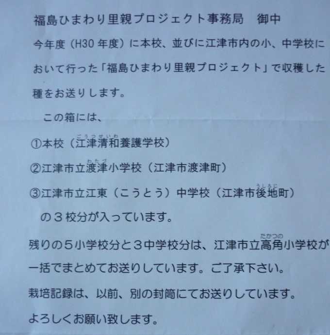 里親さんからのメッセージ（島根県　江津清和養護学校さま）