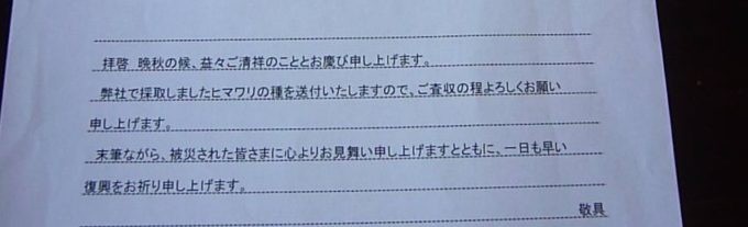 里親さんからのメッセージ（兵庫県　メルコパワーデバイス株式会社さま）