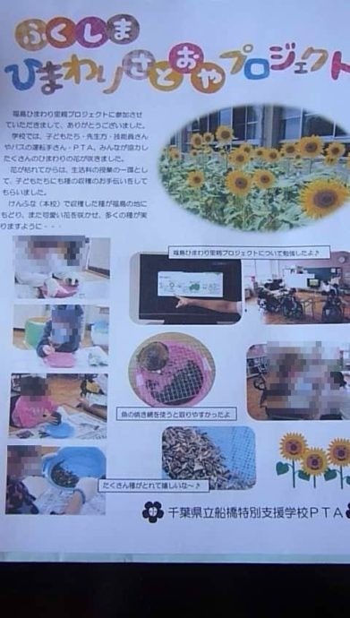 里親さんからのメッセージ（千葉県　船橋特別支援学校ＰＴＡさま）