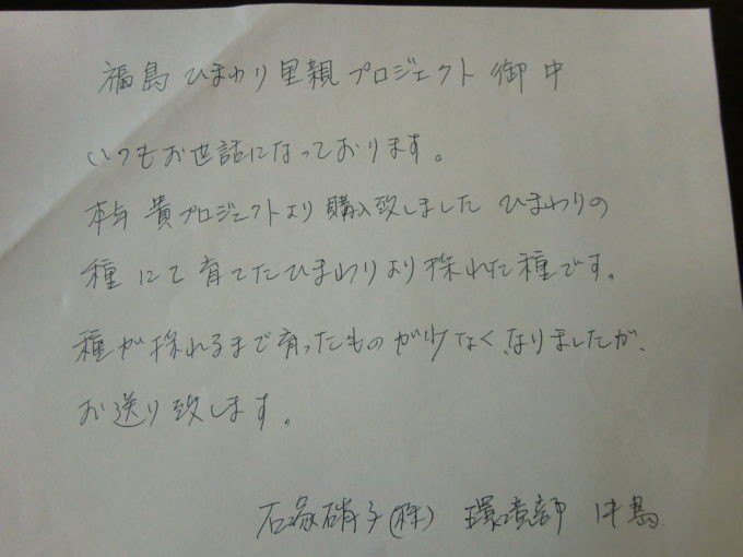 里親さんからのメッセージ（愛知県　株式会社石塚硝子さま）