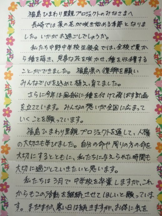 里親さんからのメッセージ（長崎県　平戸市立中野中学校さま）