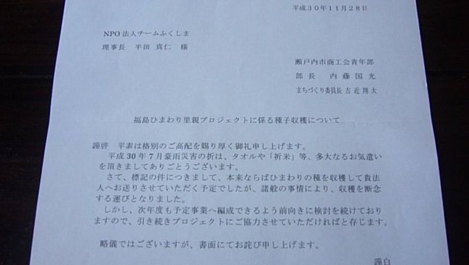 里親さんからのメッセージ（岡山県　瀬戸内市商工会青年部さま）