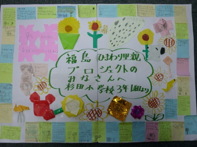 里親さんからのメッセージ（神奈川県　横浜市立杉田小学校さま）
