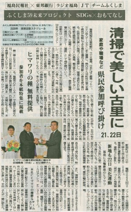 【新聞掲載】福島民報社 主催「ふくしま59未来プロジェクト　SDGs×おもてなし」に参加