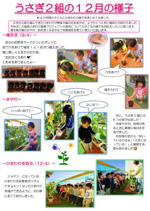 【里親さんの取り組み】友岡こども園　様(京都府)