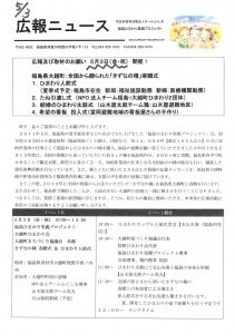 ＜プレスリリース＞５月３日　福島県大越町「きずなの種」寄贈式