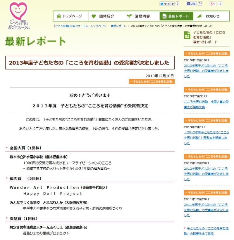 パナソニック教育財団　こころを育む活動　授賞式