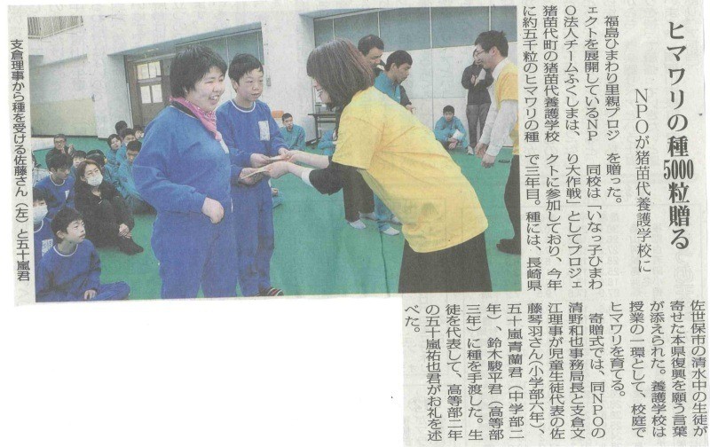 【新聞掲載】福島県立猪苗代養護学校での寄贈式の様子