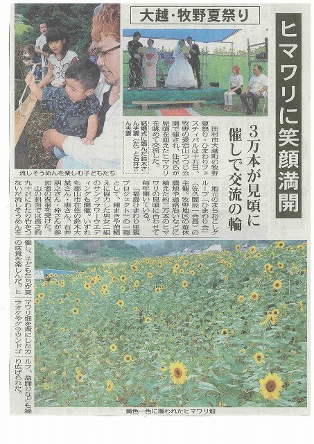 [新聞掲載] ひまわり結婚式 in 福島