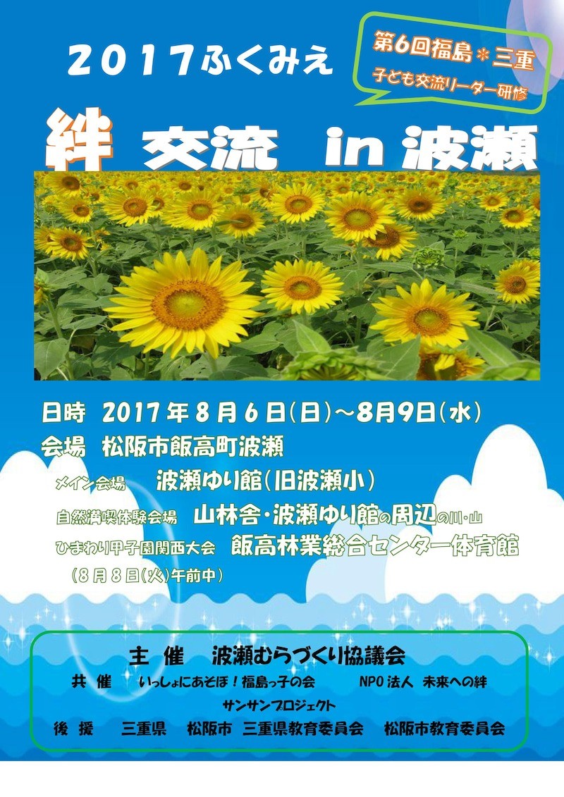 8月8日　ひまわり甲子園2017中部大会　開催！