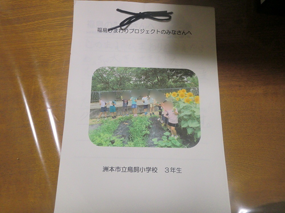 里親さんからのメッセージ（兵庫県　洲本市立鳥飼小学校さま）