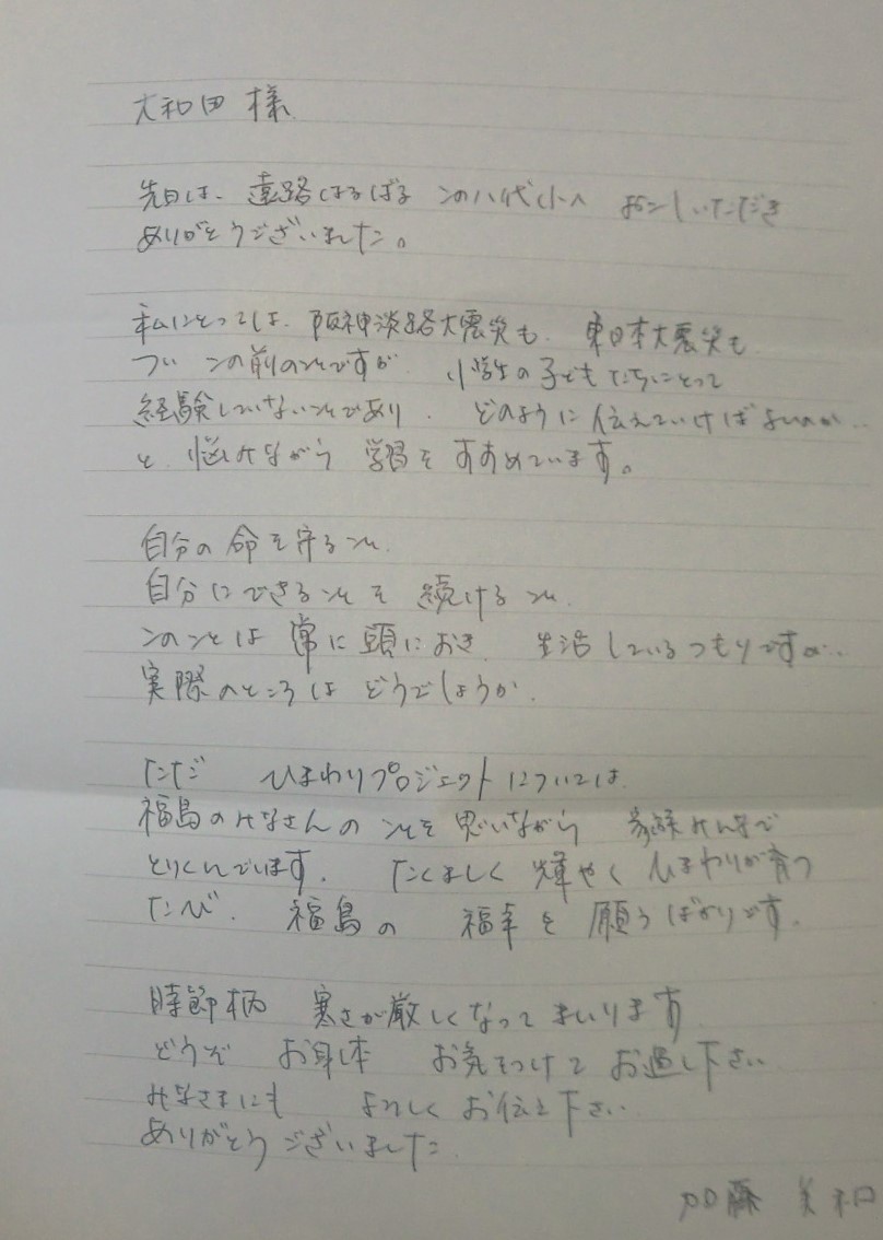 里親さんからのメッセージ（兵庫県　豊岡市立八代小学校さま）