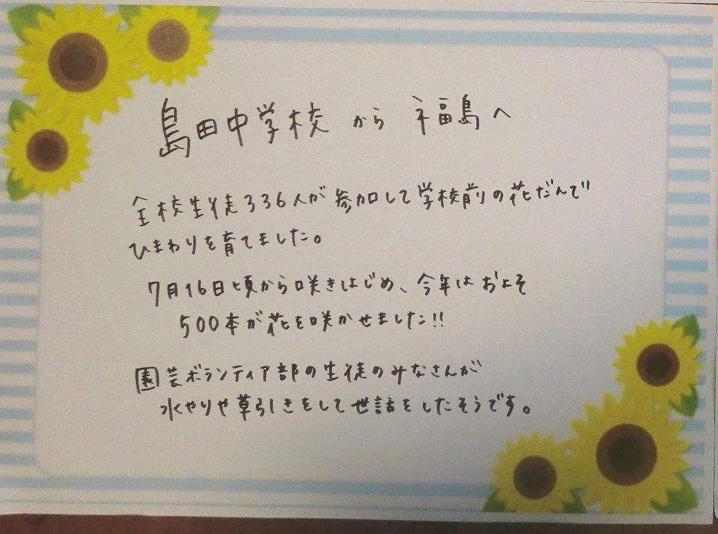 里親さんからのメッセージ（山口県　光市立島田中学校さま）