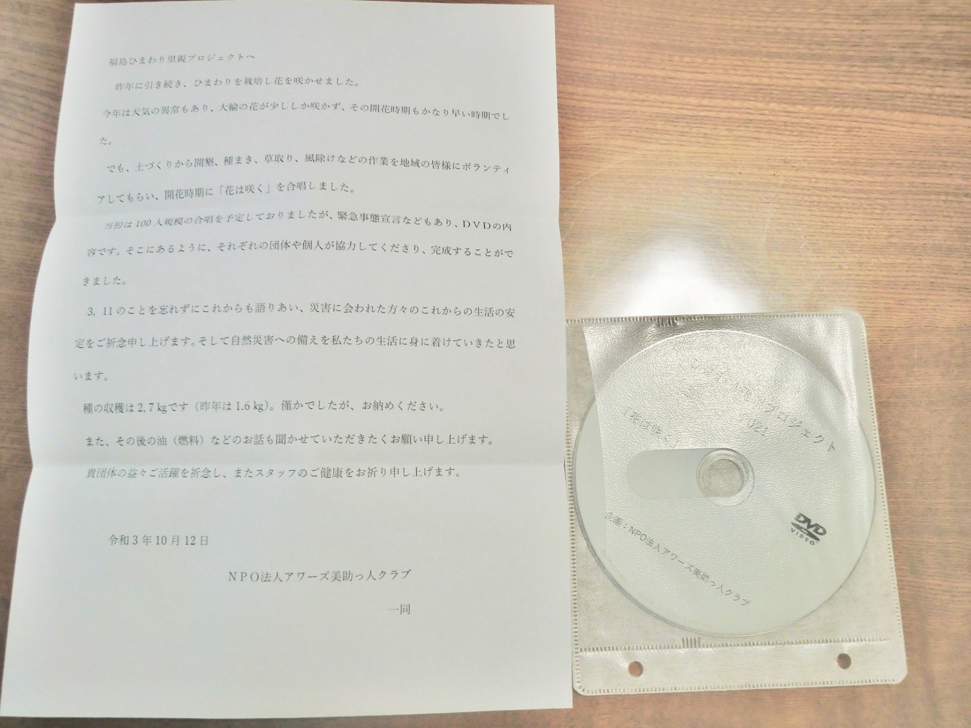 里親さんからのメッセージ（千葉県　NPO法人アワーズ美助っ人クラブさま）