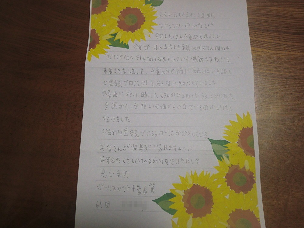 里親さんからのメッセージ（島根県　江津市立高角小学校3年あおぞら学級、ひまわり学級、わかば学級さま）