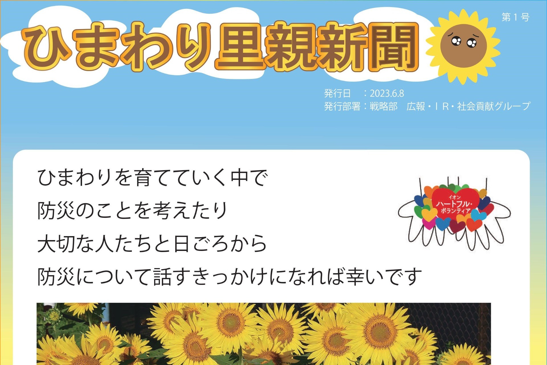 【里親さんの取り組み】マックスバリュ東海株式会社さま（静岡県）