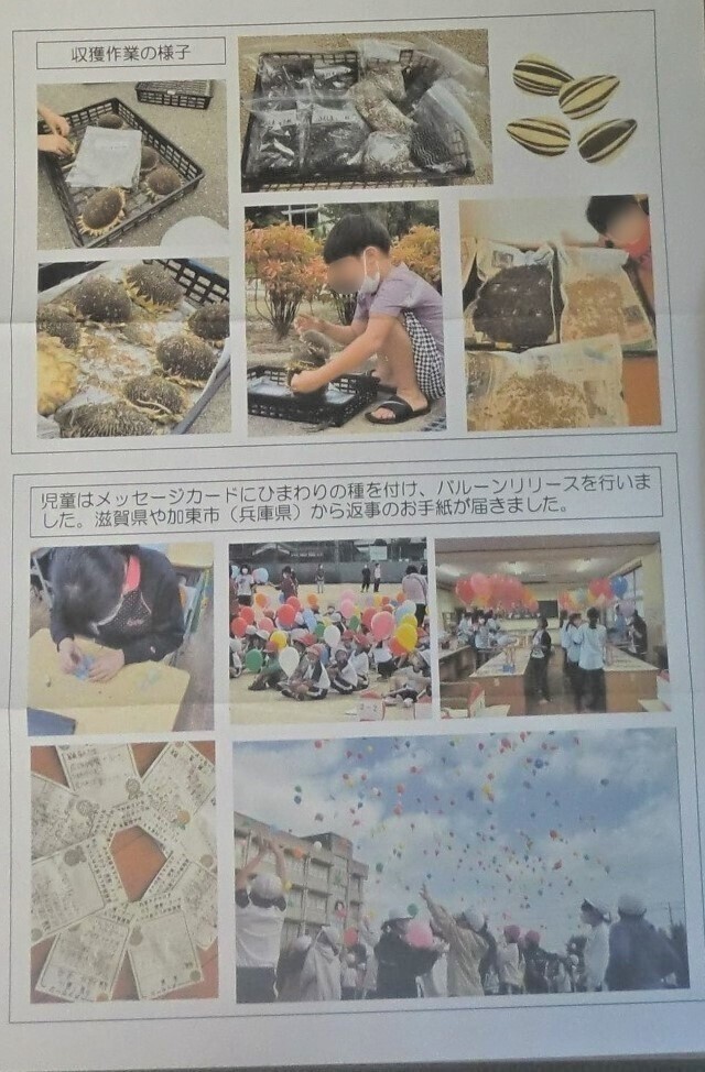 里親さんからのメッセージ（兵庫県　姫路市立広畑小学校 創立150周年実行委員さま）