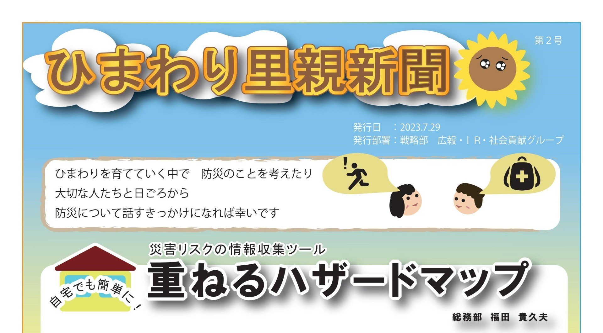 【里親さんの取り組み】マックスバリュ東海株式会社　様（静岡県）