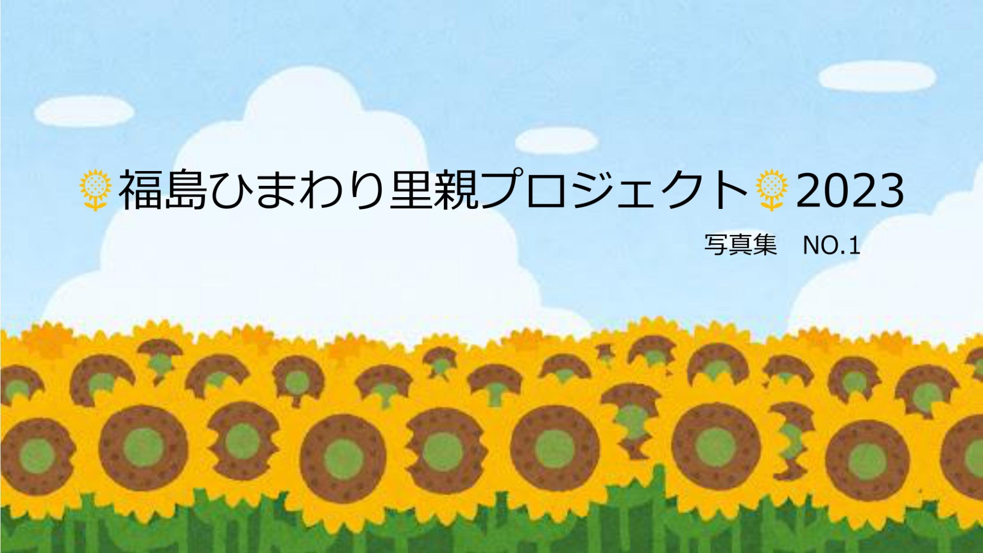 【福島県内の取り組み】日本全薬工業株式会社　様（郡山市）