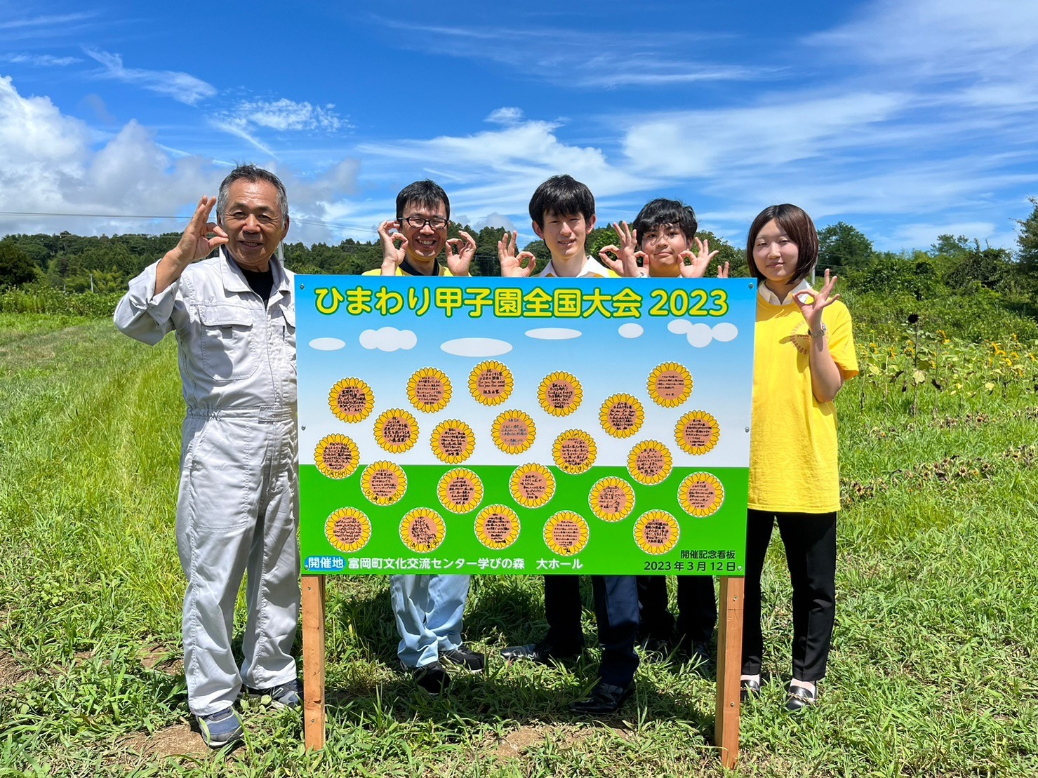 【メモリアル看板の設置、除幕式　開催】福島県富岡町