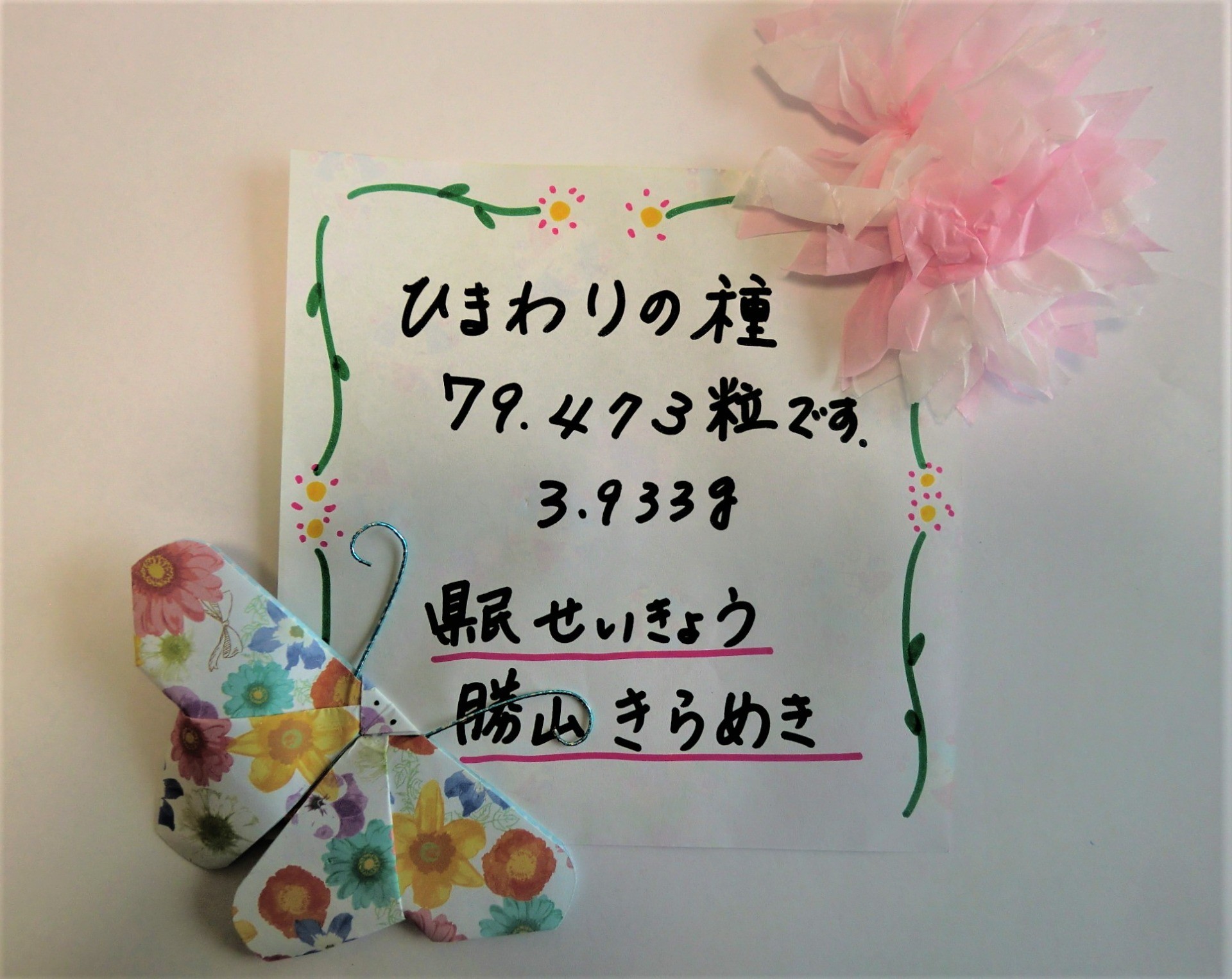 里親さんからのメッセージ（福井県　県民せいきょう勝山きらめき　さま）