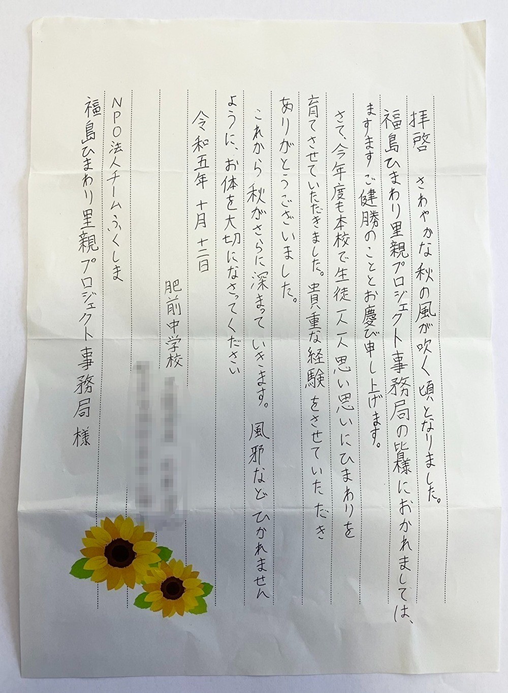 里親さんからのメッセージ（佐賀県　唐津市立肥前中学校　さま）