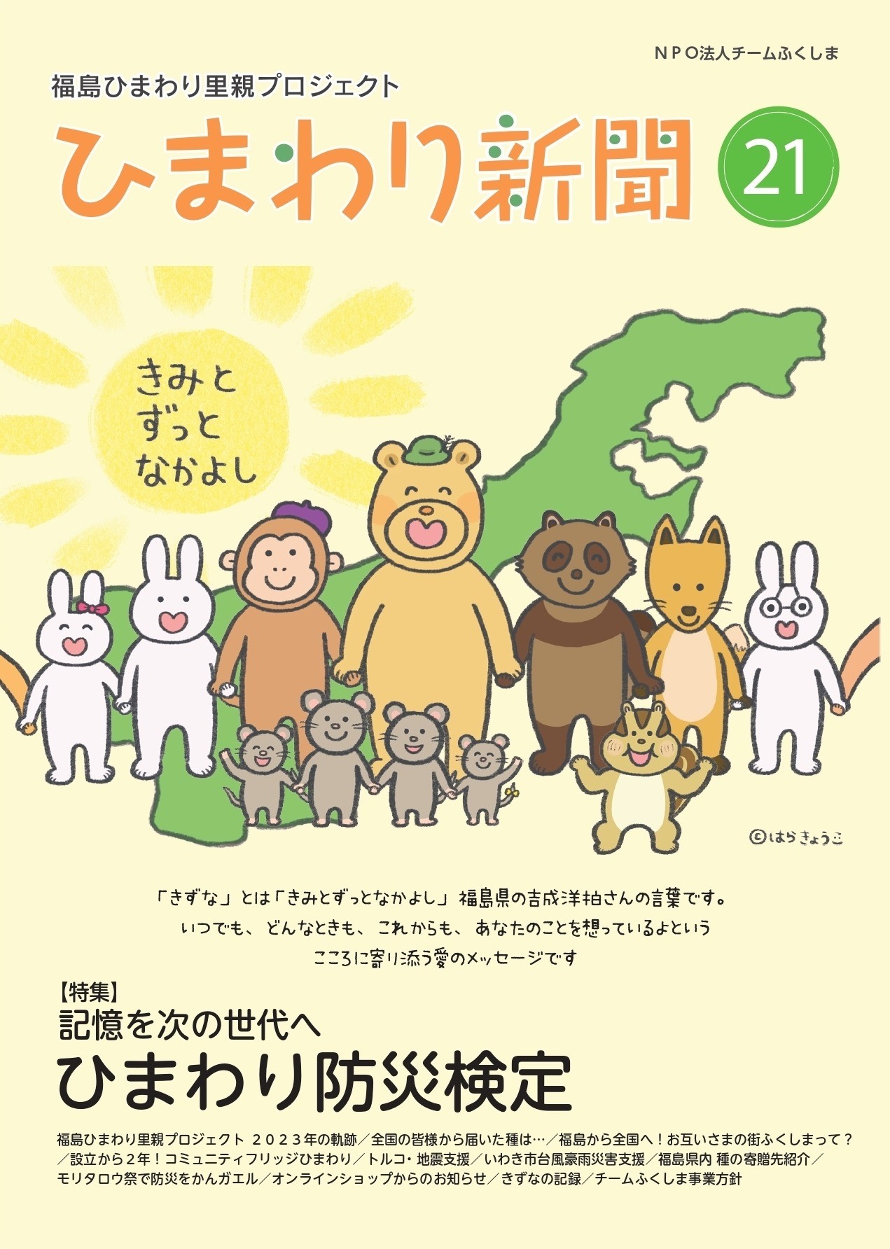 「ひまわり新聞」21号　完成🌻