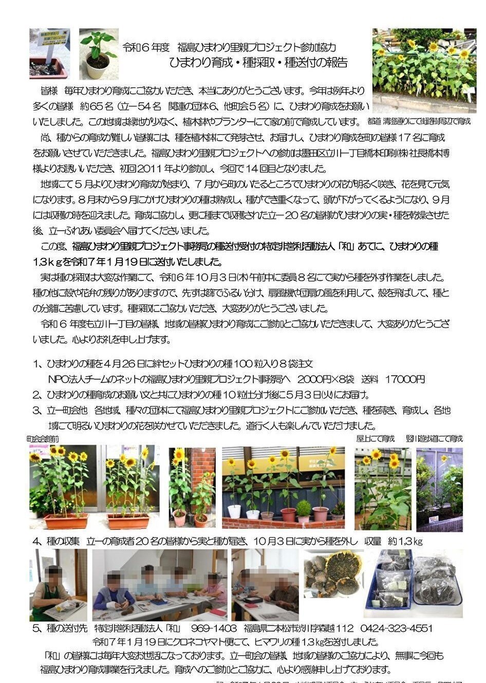 【里親さんの取り組み】立一ふれあい委員会　様（東京都）