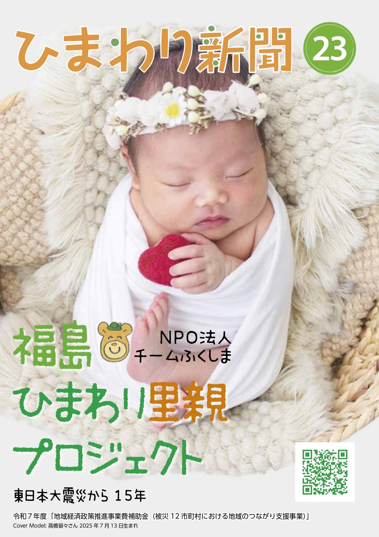 「ひまわり新聞」23号　完成🌻