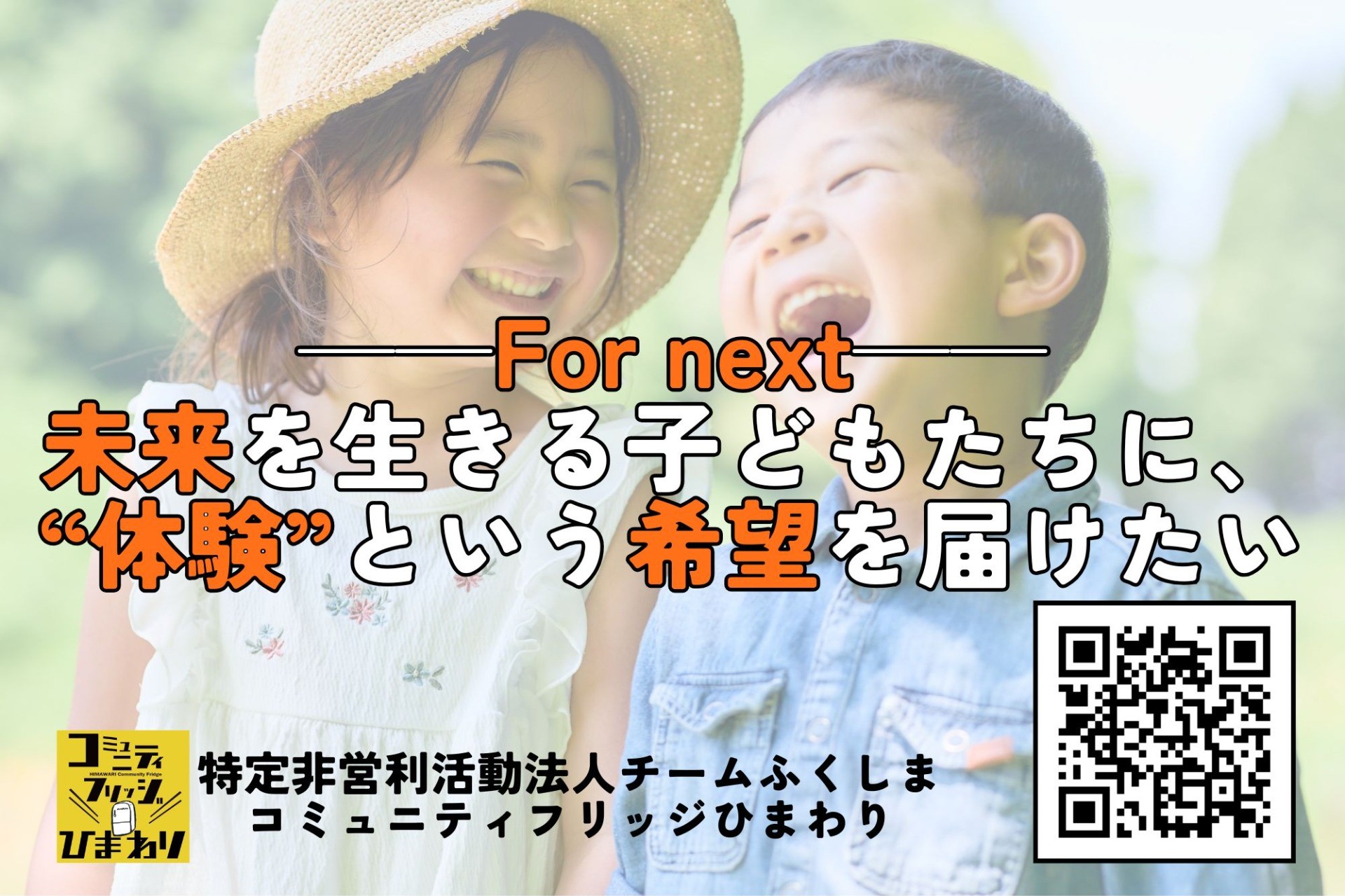 震災の記憶と想いを未来へ——　震災絵本×体験支援 クラウドファンディング開始のお知らせ