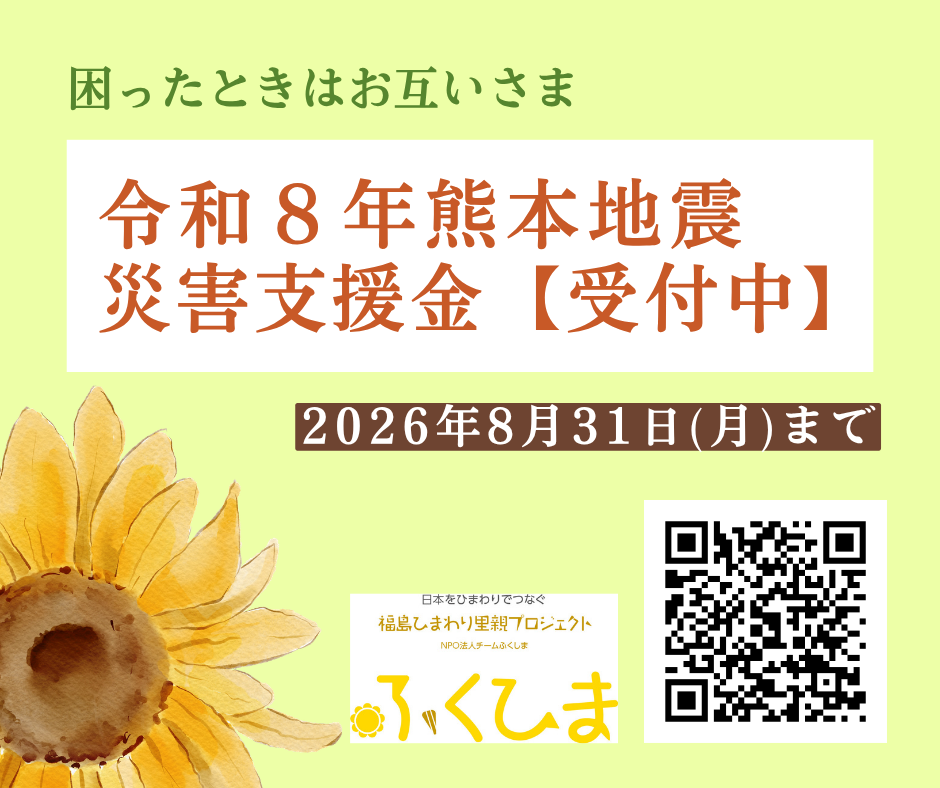 令和８年熊本地震災害支援募金 受付中