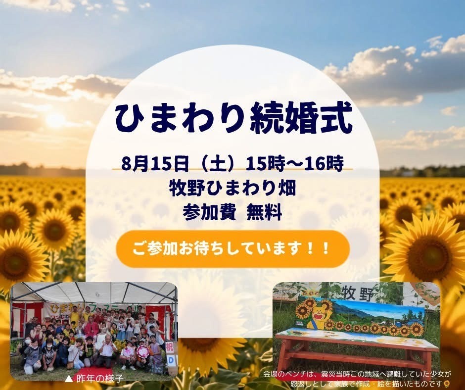 🌻ひまわり続婚式　開催のご案内🌻